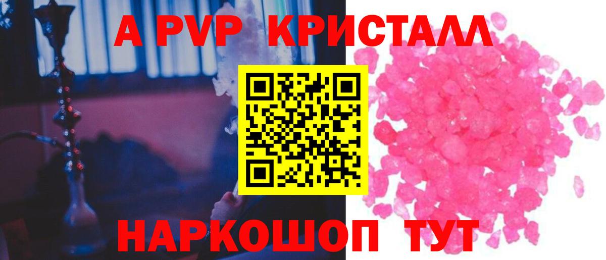 Alpha-PVP Соль  Alfa_PVP Crystall  Вход с VPN  Светлоград 