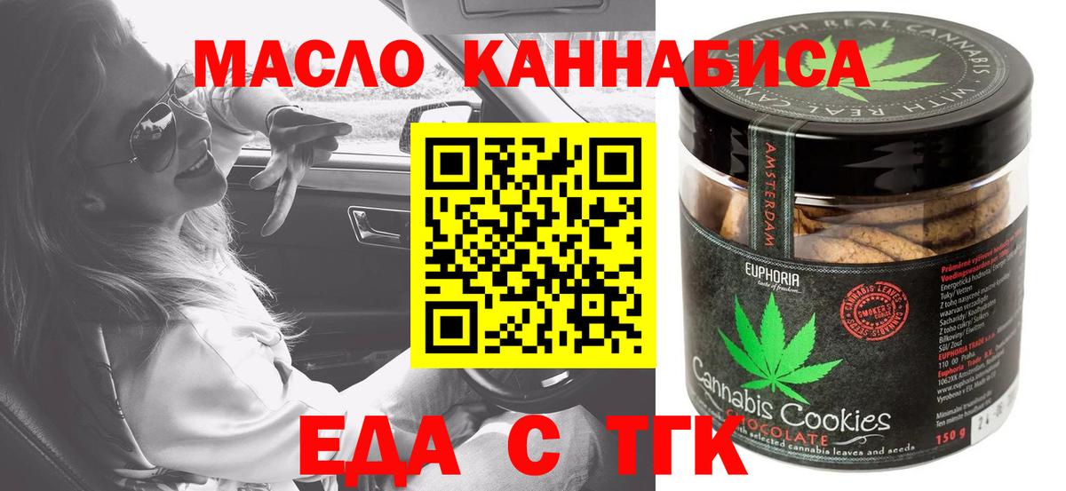 Еда ТГК марихуана Светлоград