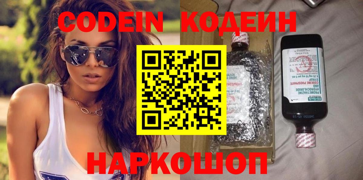 Светлоград  Кодеиновый сироп Lean Purple Drank  Вход с VPN 