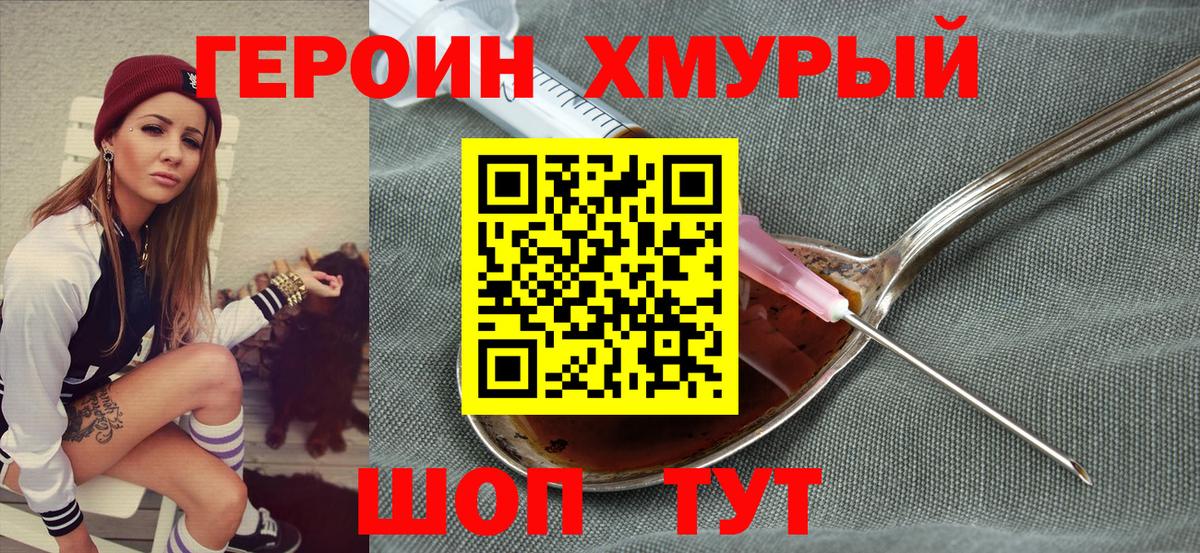 Светлоград  ГЕРОИН Heroin  Вход с VPN 