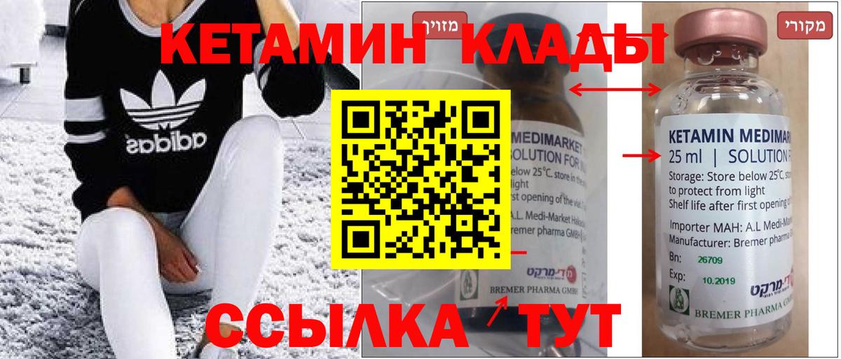 КЕТАМИН VHQ Светлоград