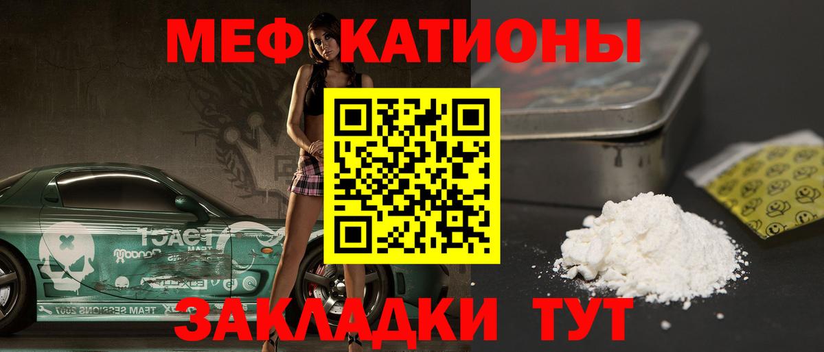 МЕФ 4 MMC  МЯУ-МЯУ мука  МЯУ-МЯУ  Вход с VPN  Мефедрон  Светлоград 