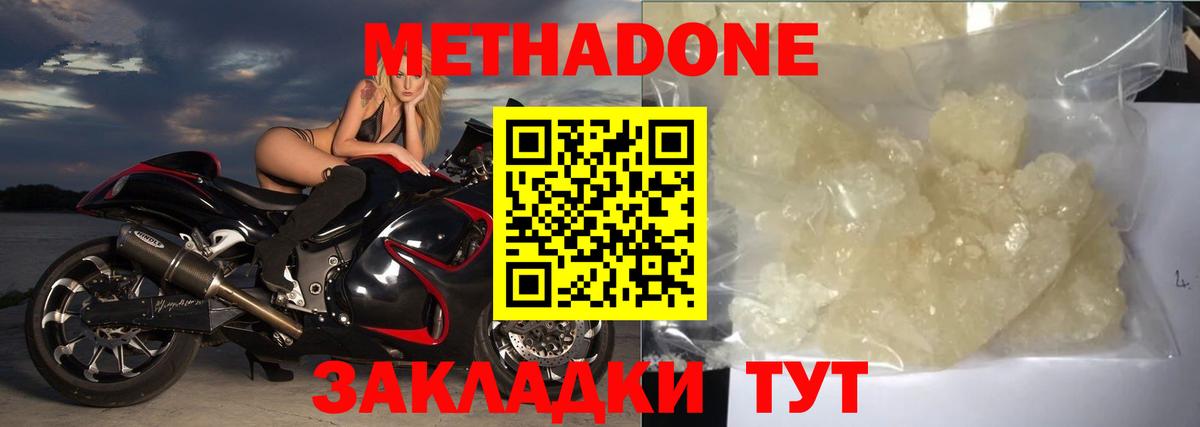 Метадон белоснежный Светлоград