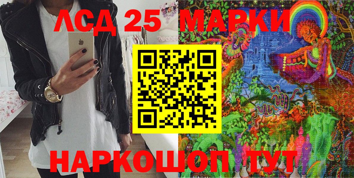 Марки 25I-NBOMe 1,8мг Светлоград